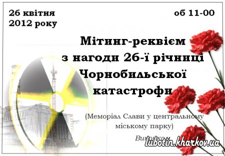 Мітинг-реквієм з нагоди 26-ї річниці Чорнобильської катастрофи
