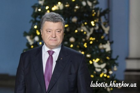 Новорічне привітання Президента України