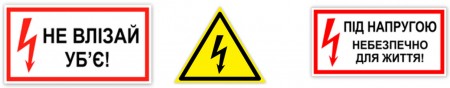 Правила охорони електричних мереж