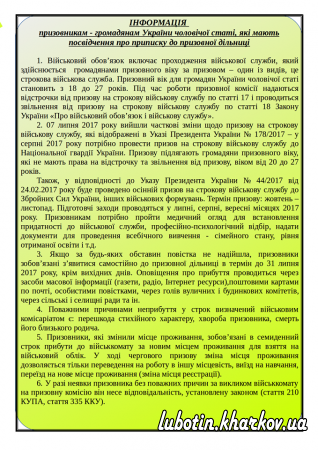 Інформація призовникам - громадянам України чоловічої статі, які мають посвідчення про приписку до призовної дільниці