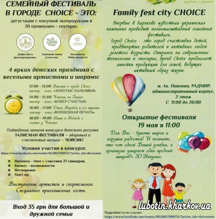 Семейный фестиваль "Family fest city CHOICE"