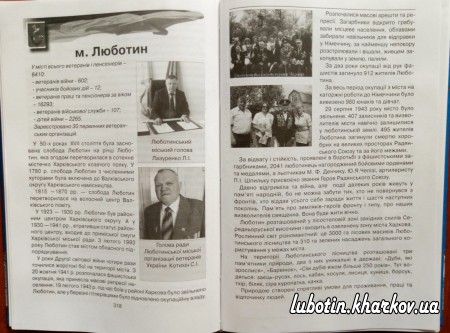 Подяка Люботинському міському голові Лазуренку Леоніду Івановичу за  підтримку та подаровані книги