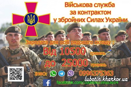 ХАРКІВСЬКИЙ РАЙОННИЙ ВІЙСЬКОВИЙ КОМІСАРІАТ ХАРКІВСЬКОЇ ОБЛАСТІ  Запрошує вас на військову службу за контрактом до Збройних Сил України