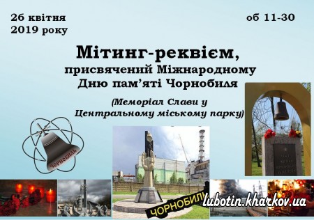 Мітинг-реквієм, присвячений Міжнародному Дню пам’яті Чорнобиля