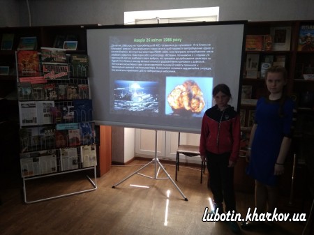 Заходи бібліотек Люботинської ЦБС до 33-річчя Чорнобильської катастрофи