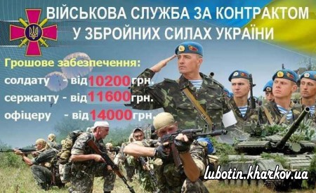 Харківський об'єднаний районний військовий комісаріат запрошує на військову службу за контрактом.