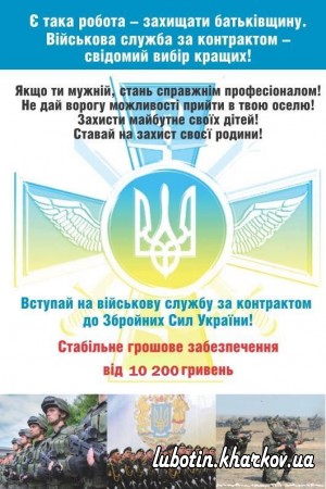 Харківський об'єднаний районний військовий комісаріат запрошує на військову службу за контрактом!