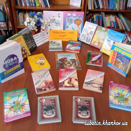 В бібліотеках відзначили Міжнародний день рідної мови