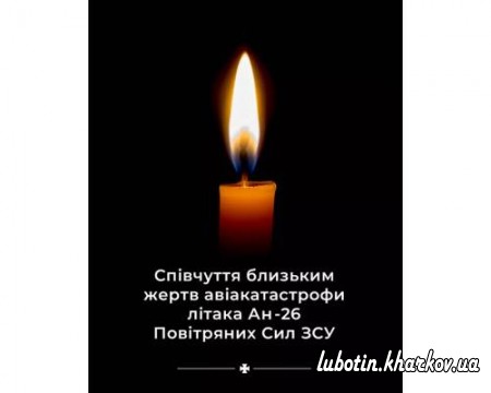26 вересня в Харківській області оголошено День жалоби