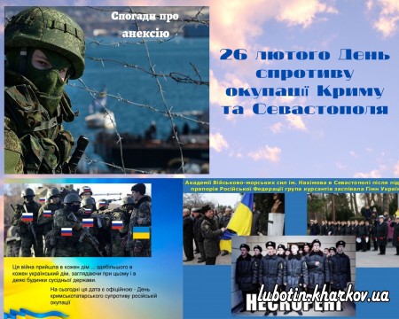 26 лютого - День кримського спротиву