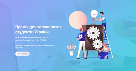 Грант для студентів Харківської області