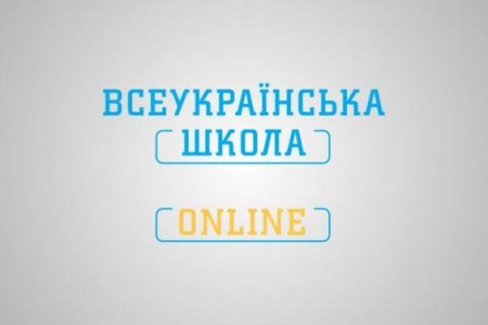 Програму для 5-11 класів розмістять у застосунку «Всеукраїнська школа онлайн»