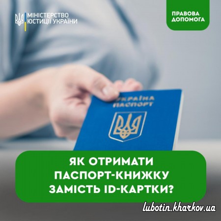 Паспорт-"книжечка" &#127386; ID-картка