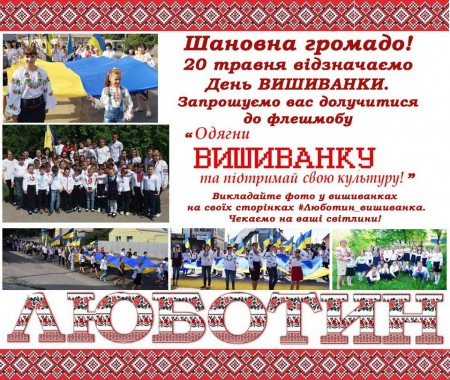 У третій четвер травня в Україні щороку відзначається свято, яке об’єднує увесь народ, – День вишиванки
