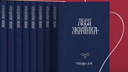 КЗ «Люботинська публічна бібліотека» отримала повне академічне зібрання творів Лесі Українки в 14 томах.