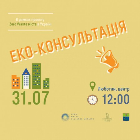Представниці організації Kharkiv Zero Waste проводуть чергову екоконсультацію у Люботині