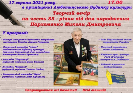 Творчий вечір на честь 85 - річчя від дня народження Пархоменко Миколи Дмитровича