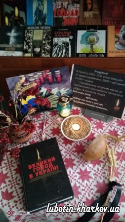 До Дня пам’яті жертв Голодомору в Україні