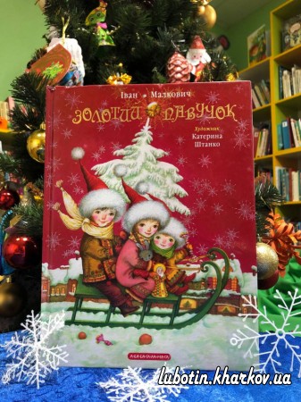 Дитячі книги до зимових свят
