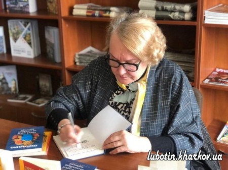 У Люботинській громаді 18 квітня пройшла зустріч-презентація з харківською письменницею, авторкою романів про війну Людмилою Охріменко