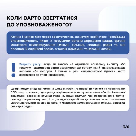 Чим займається Уповноважений Верховної Ради України з прав людини