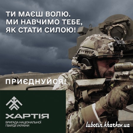 Національна Гвардія України «Хартія»