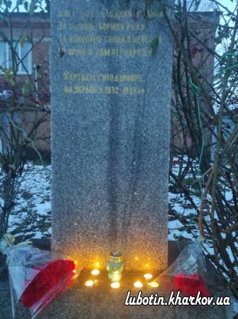 25 листопада Україна вшановує пам’ять мільйонів невинних людей, синів і доньок України, наших земляків, без жалю винищених комуністичним режимом.